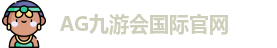 AG九游会登陆欧洲
